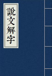 皙讀音|【皙】(上面析,下面白)字典解释,“皙”字的標準筆順,粵語拼音,規範。